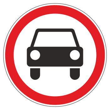Дорожный знак 3.3 «Движение механических транспортных средств запрещено»
